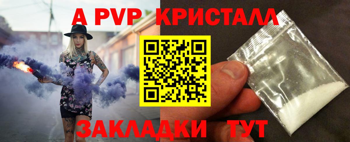 Alfa_PVP Crystall Казань