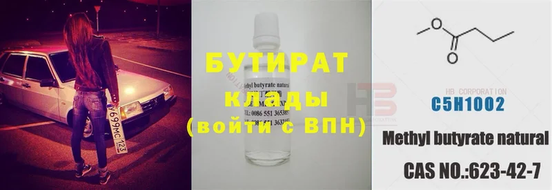 БУТИРАТ GHB  Казань 