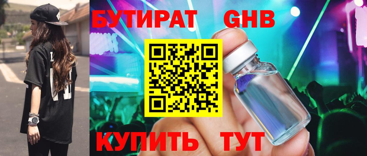 БУТИРАТ буратино  Вход с VPN  Казань 
