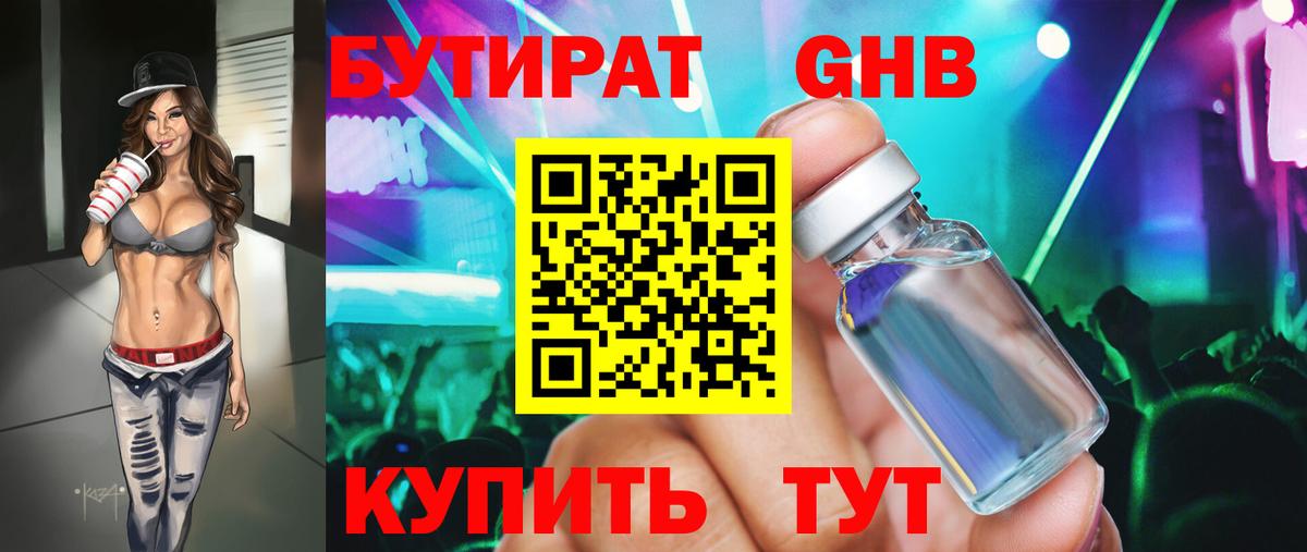 БУТИРАТ 1.4BDO Казань