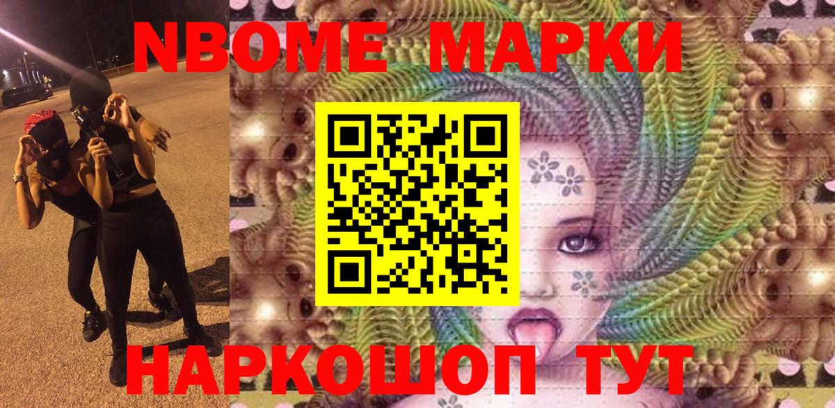 Марки NBOMe 1500мкг  Марки NBOMe 1500мкг  Казань  Вход с VPN 
